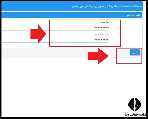 سایت تمدید بیمه ورزشی ifsm.ir